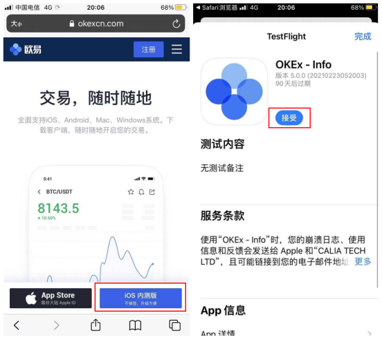 欧意app苹果安装界面图