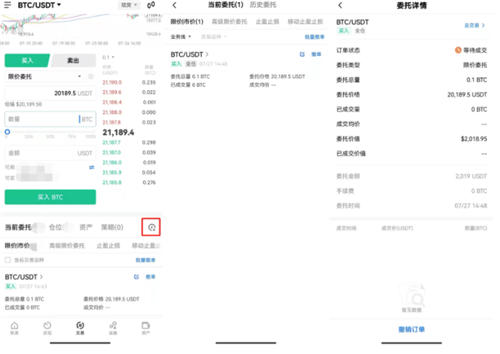 稳定币USDT怎么购买比特币 BTC币币交易流程详解（图文篇） 商业快讯 第6张