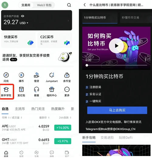 欧易新手学院app端入口.jpg